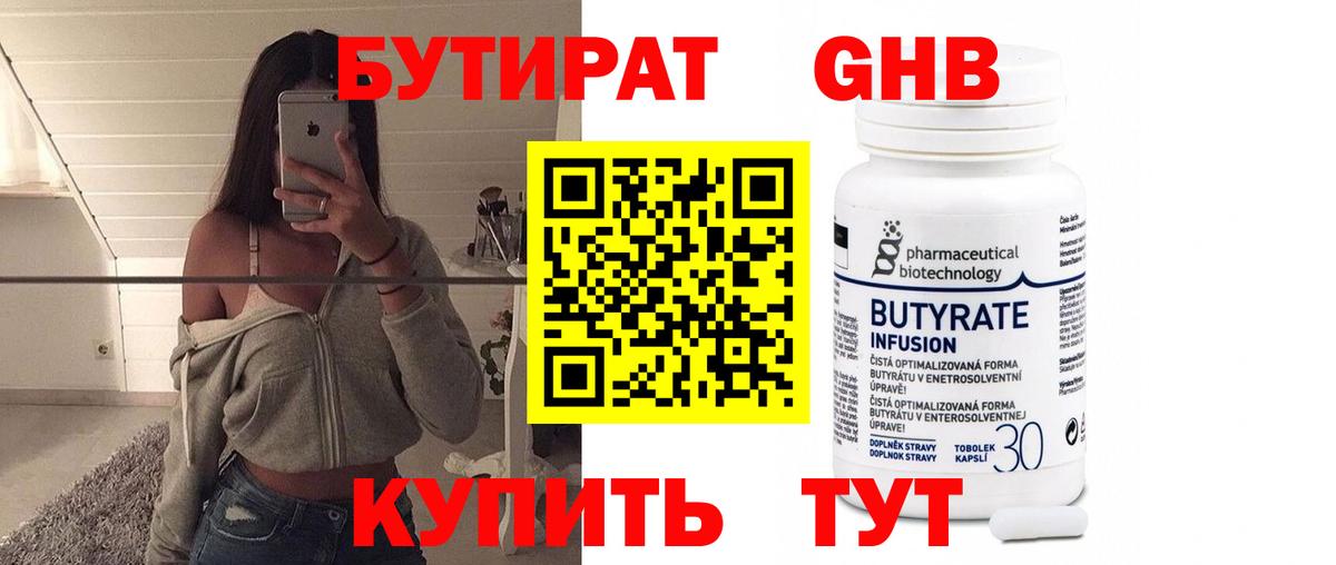БУТИРАТ вода  Вход с VPN  БУТИРАТ  Нягань 
