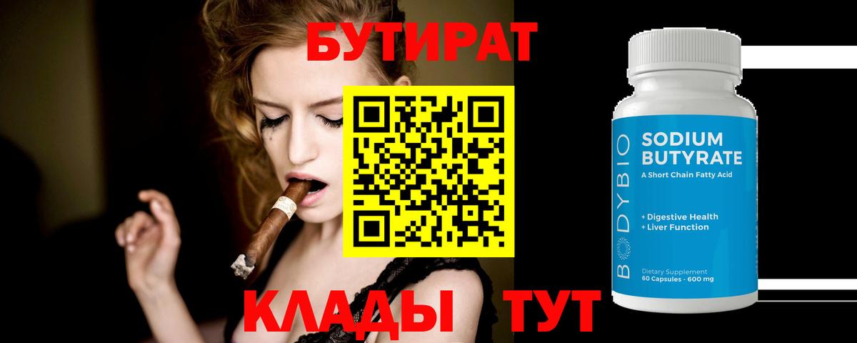БУТИРАТ BDO 33% Нягань