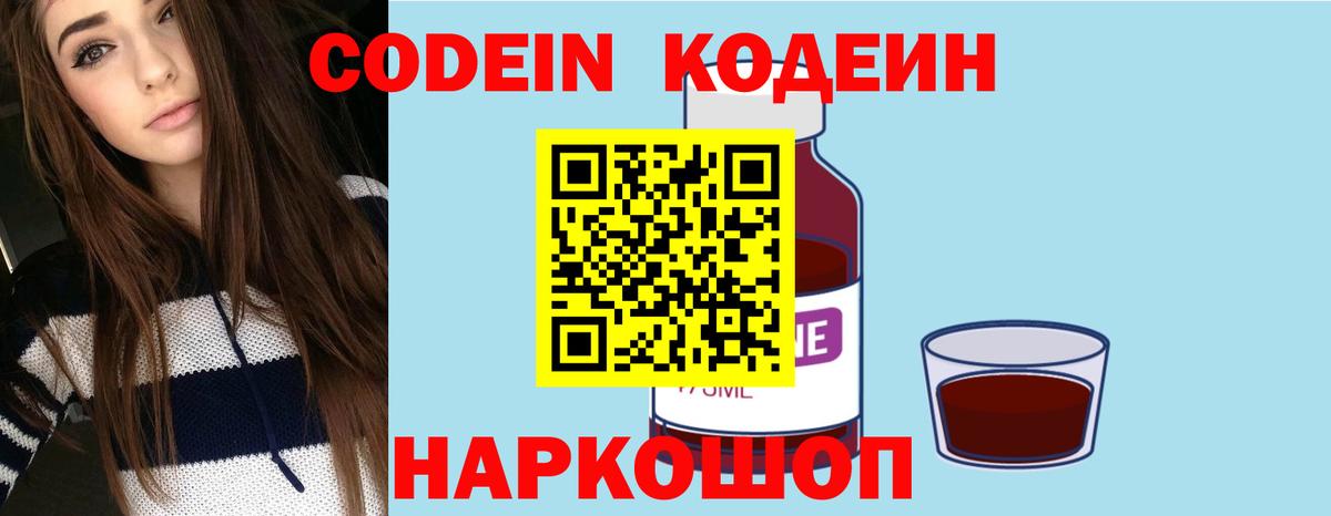 Кодеин напиток Lean (лин) Нягань