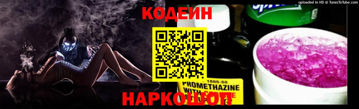 Нягань  Кодеиновый сироп Lean напиток Lean (лин)  Вход с VPN 