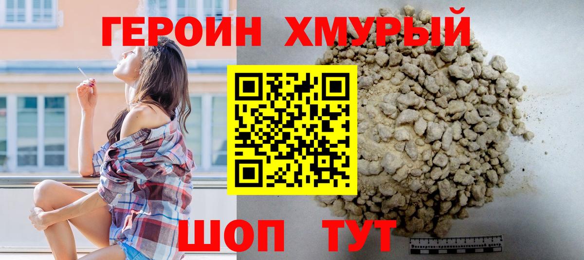 Нягань  ГЕРОИН белый  Вход с VPN 