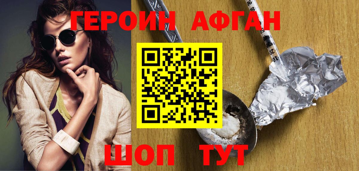 Героин хмурый Нягань